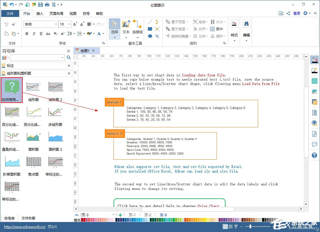 Edraw Max怎么画面积图？