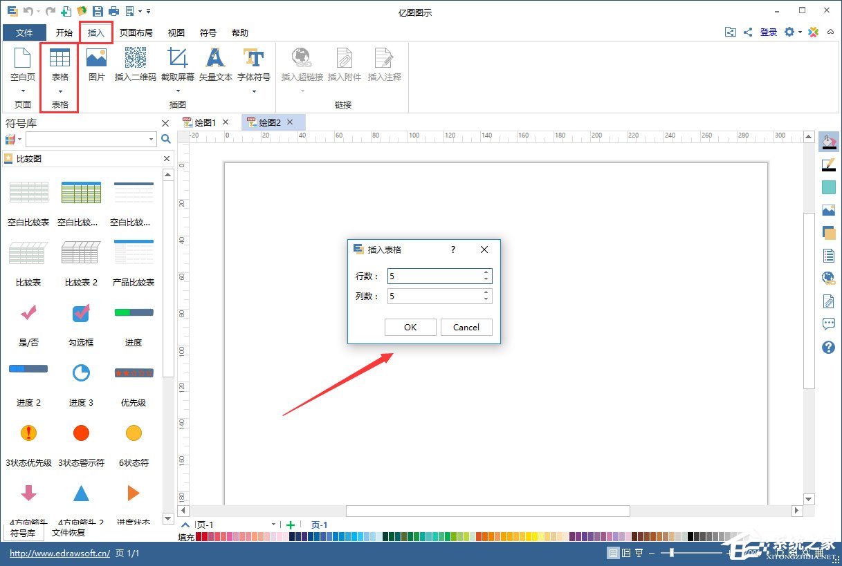 Edraw Max亿图图示插入表格的方法