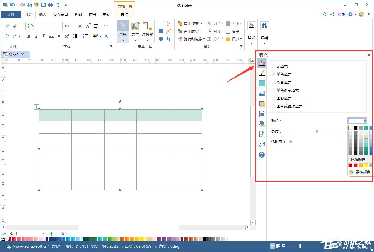 Edraw Max亿图图示插入表格的方法