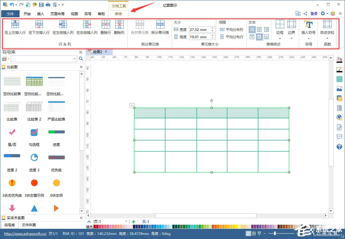 Edraw Max亿图图示插入表格的方法