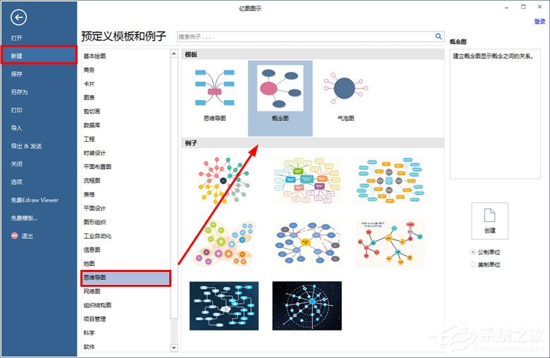 Edraw Max亿图图示软件画概念图的步骤