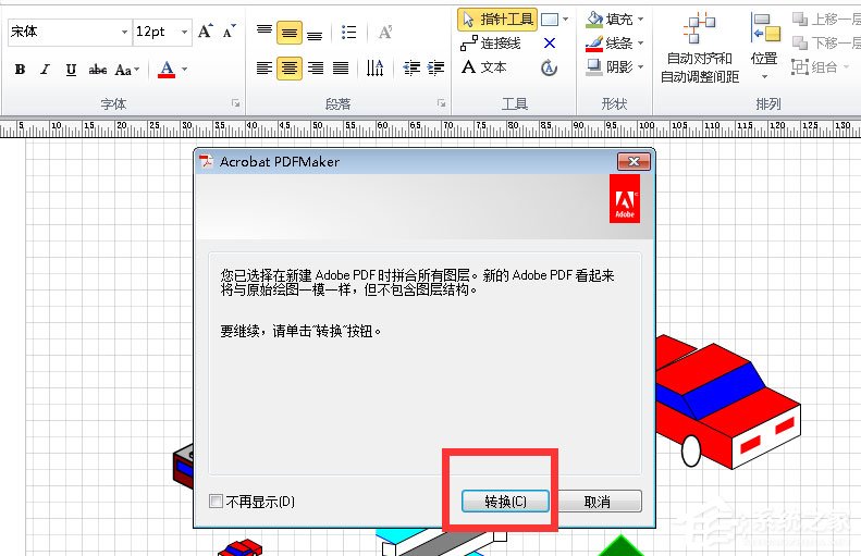 Win7将VSD文件转换为PDF文件的方法