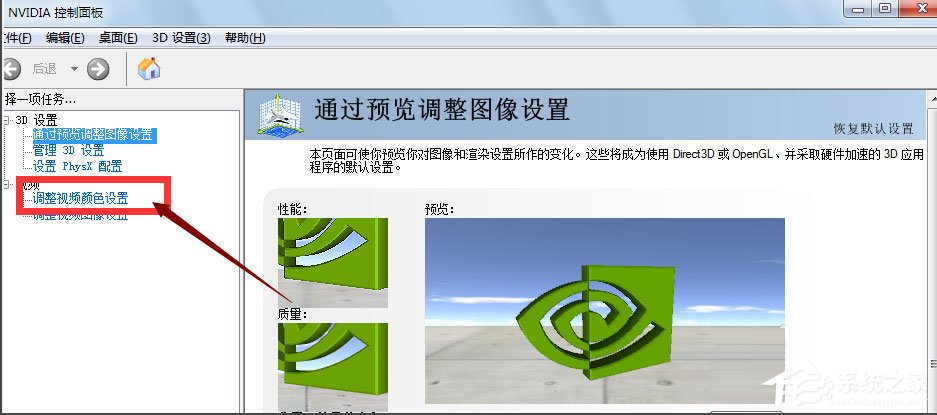 Win7系统CF烟雾头怎么设置？