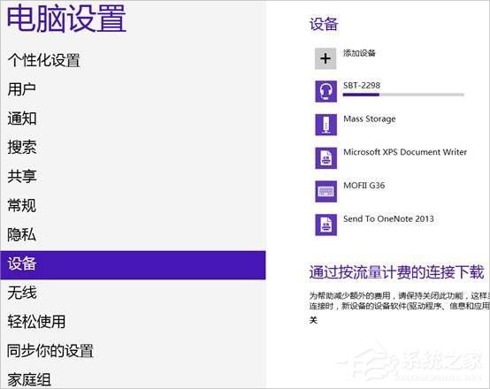 Win8系统怎么连接蓝牙耳机？Win8系统连接蓝牙耳机的方法