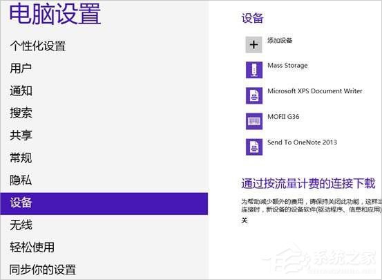 Win8系统怎么连接蓝牙耳机？Win8系统连接蓝牙耳机的方法