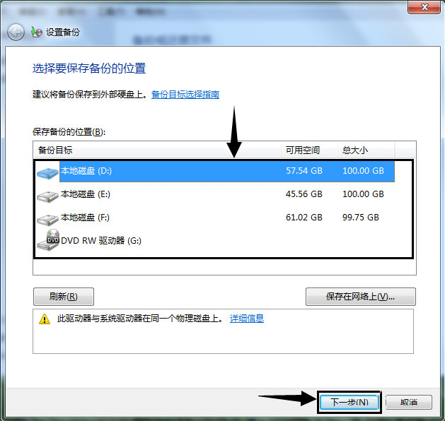 Win7怎样备份系统？