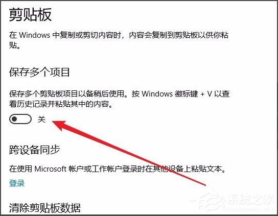 Win10剪贴板在哪？Win10如何查看剪贴板内容？