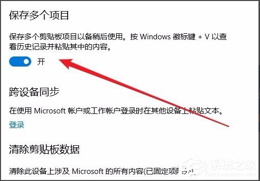 Win10剪贴板在哪？Win10如何查看剪贴板内容？