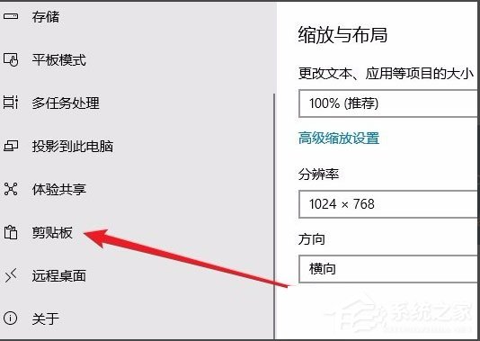 Win10剪贴板在哪？Win10如何查看剪贴板内容？