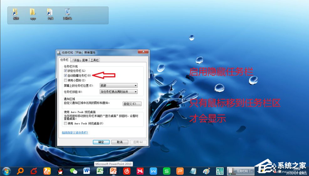 Win7桌面美化方法