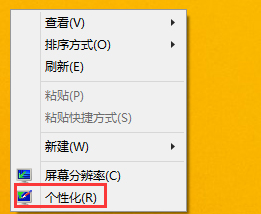 Win8更换主题但不换桌面图标的方法