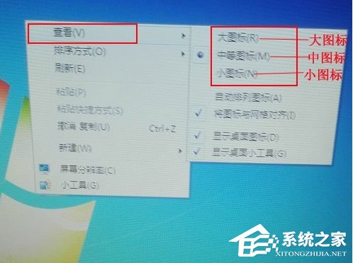 Win7桌面图标怎么变小？