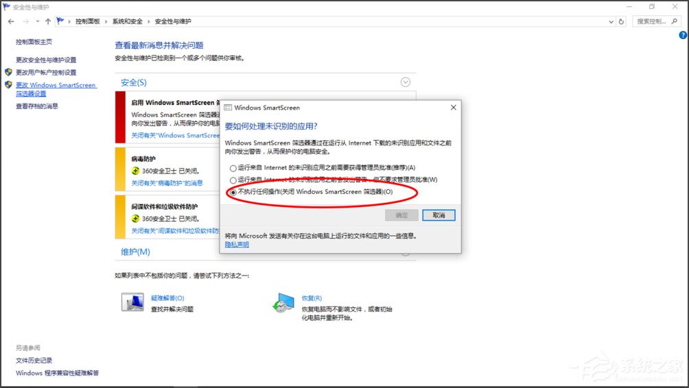 Win10提示“Smartscreen筛选器已经阻止了下载”怎么解决？