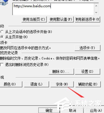 Win7系统IE被篡改怎么办？