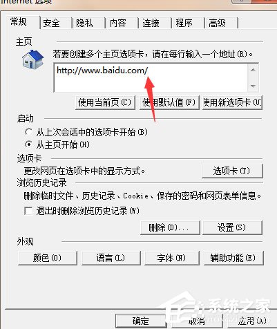 Win7系统IE被篡改怎么办？