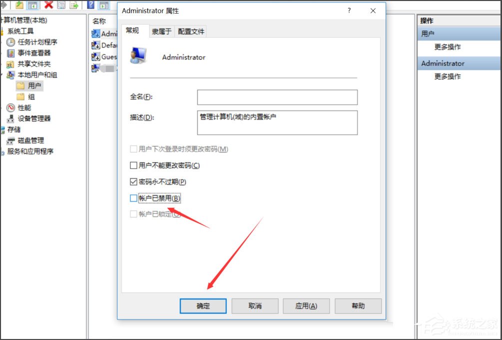 Win10提示无法使用内置管理员账户打开应用怎么办？