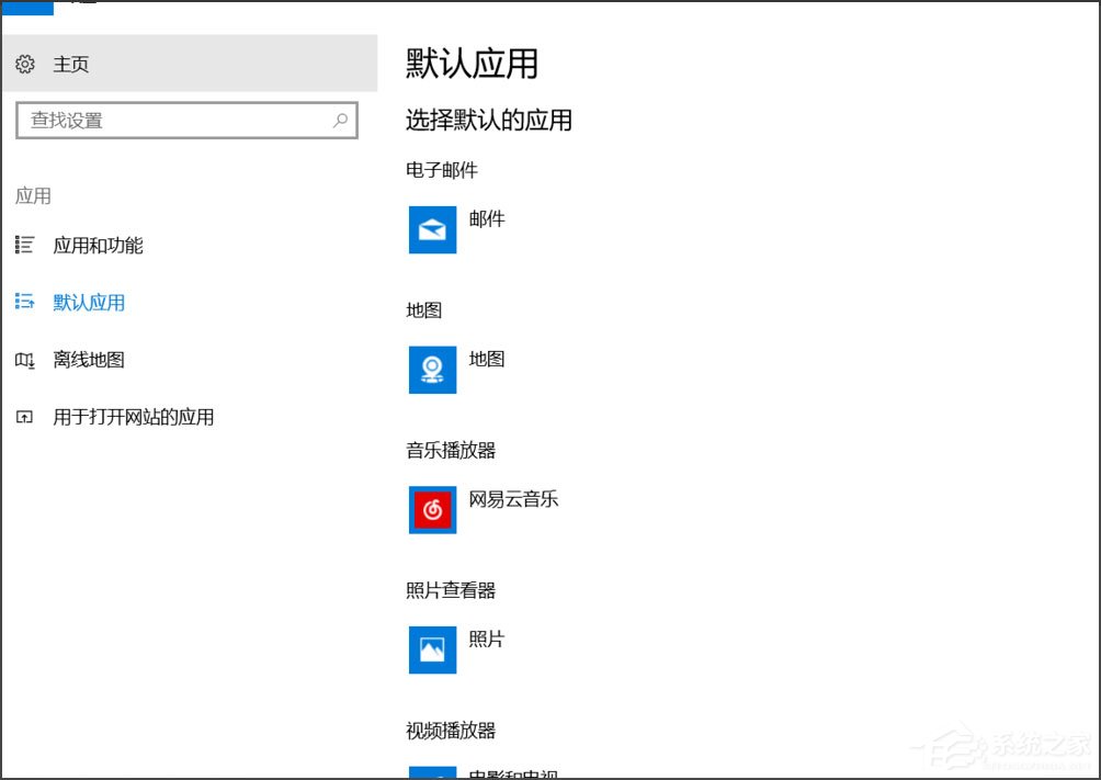 Win10总提示已重置应用默认设置怎么解决？