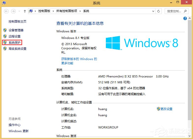 Win8系统如何关闭系统还原？Win8系统关闭系统还原的方法