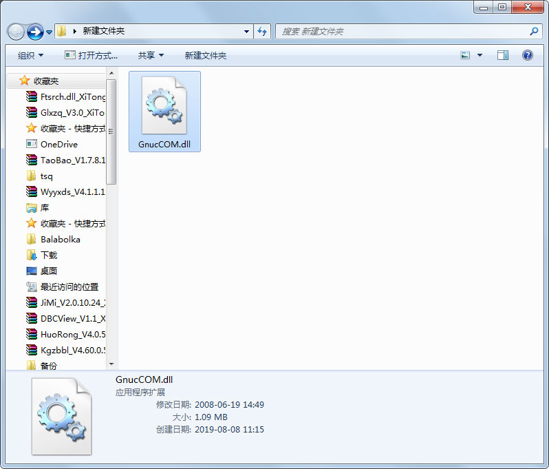 GnucCOM.dll 免费版