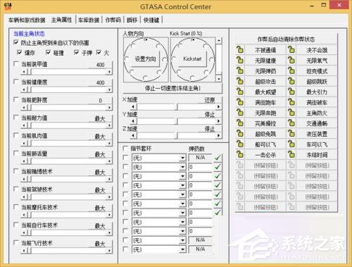 Win8系统圣安地列斯cc修改器打不开怎么办？