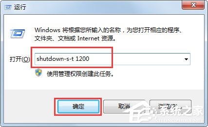 Win7怎么定时关电脑？