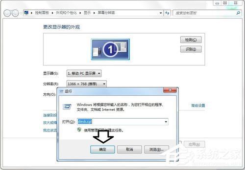 Win7系统显示器频率超出范围