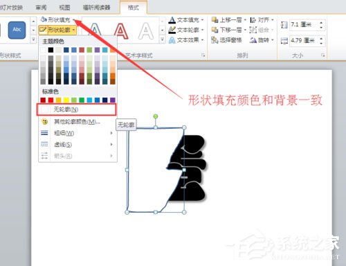 Office2010制作PPT撕裂文字效果的方法