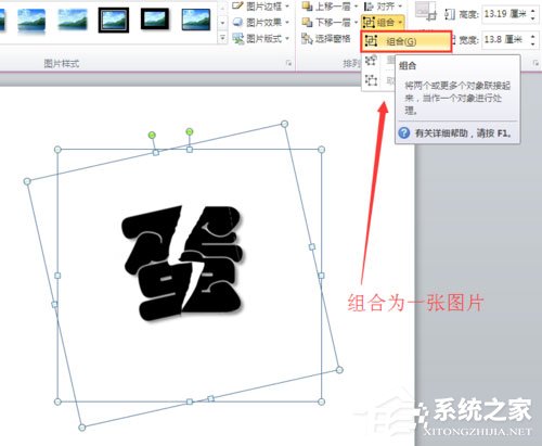 Office2010制作PPT撕裂文字效果的方法