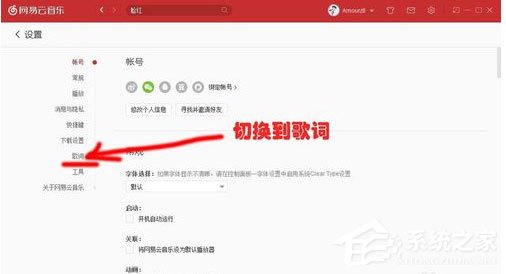 网易云音乐怎么更改歌词样式？教你轻松修改歌词大小颜色