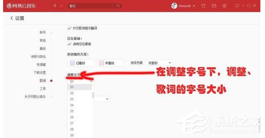 网易云音乐怎么更改歌词样式？教你轻松修改歌词大小颜色