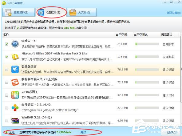 360安全卫士如何使用C盘搬家？