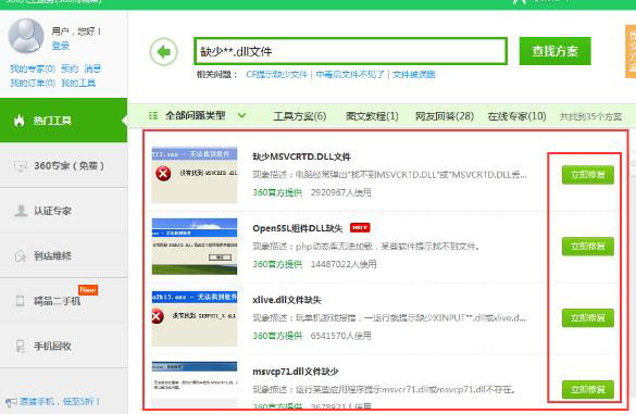 dll文件缺失怎么办？360安全卫士轻松修复dll文件缺失的方法