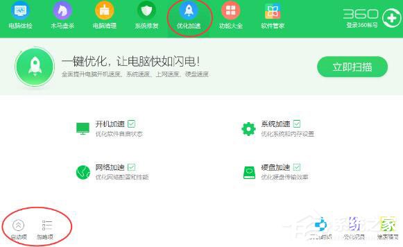 360安全卫士设置开机启动项的操作方法