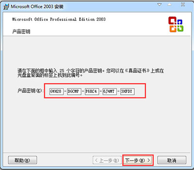 Office2003序列号有哪些？Microsoft Office 2003安装及激活教程