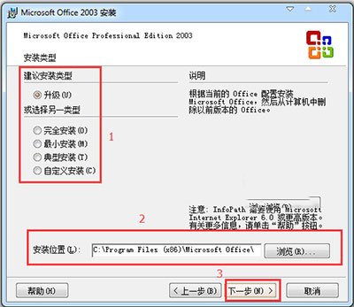 Office2003序列号有哪些？Microsoft Office 2003安装及激活教程