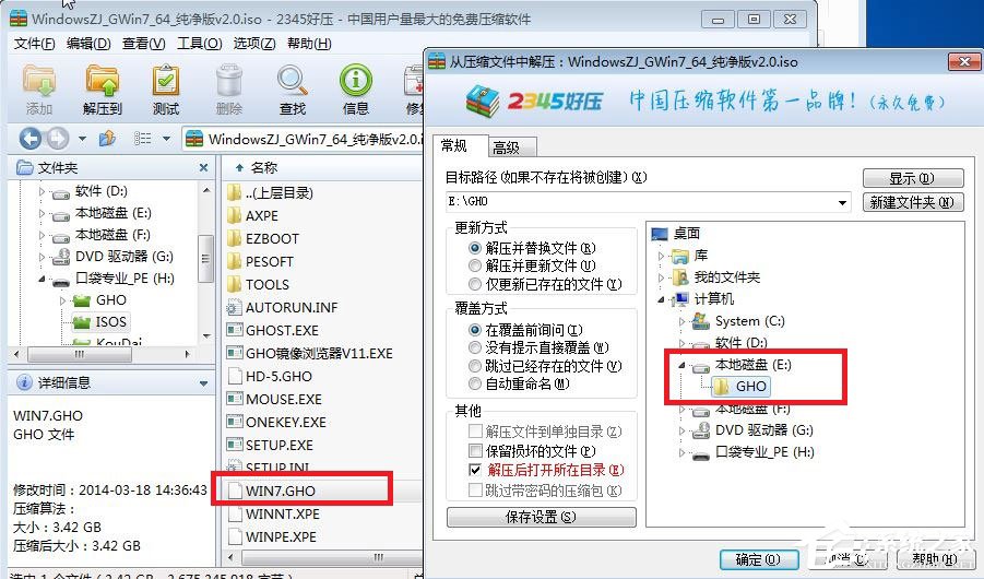 硬盘安装Win7系统教程