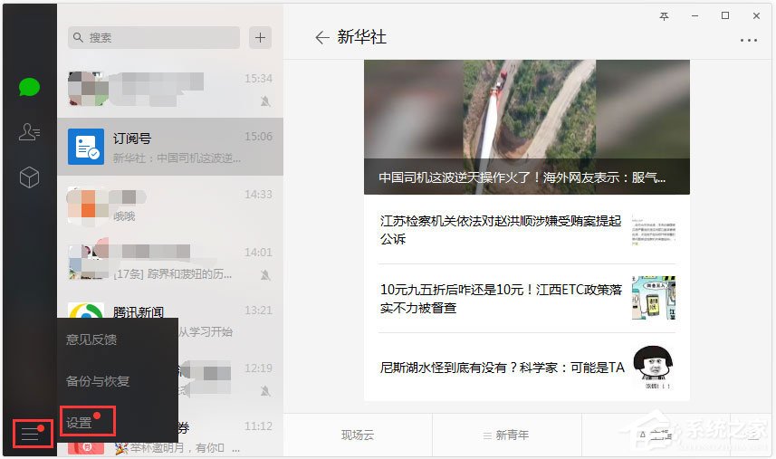 微信电脑版开启新消息提醒