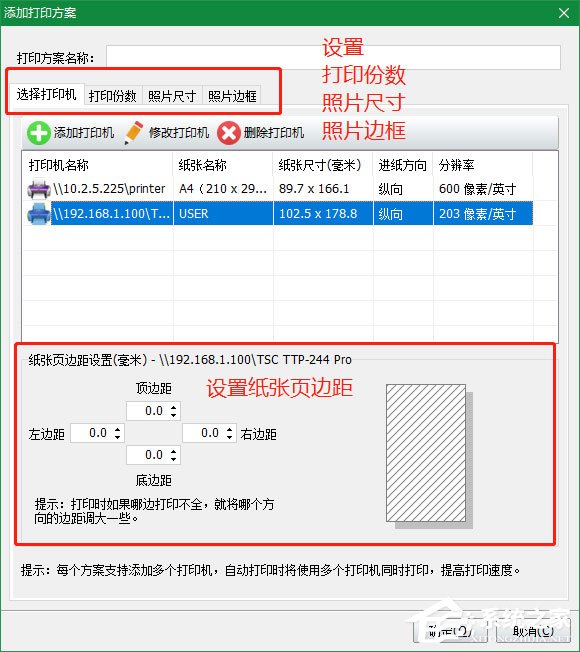 神奇照片自动打印软件如何设置打印方案