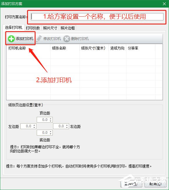 神奇照片自动打印软件如何设置打印方案