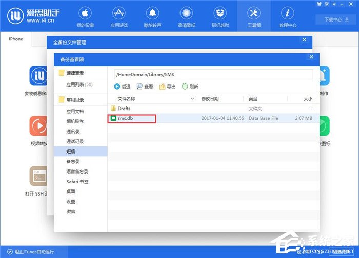 爱思助手如何查看iTunes备份的短信？