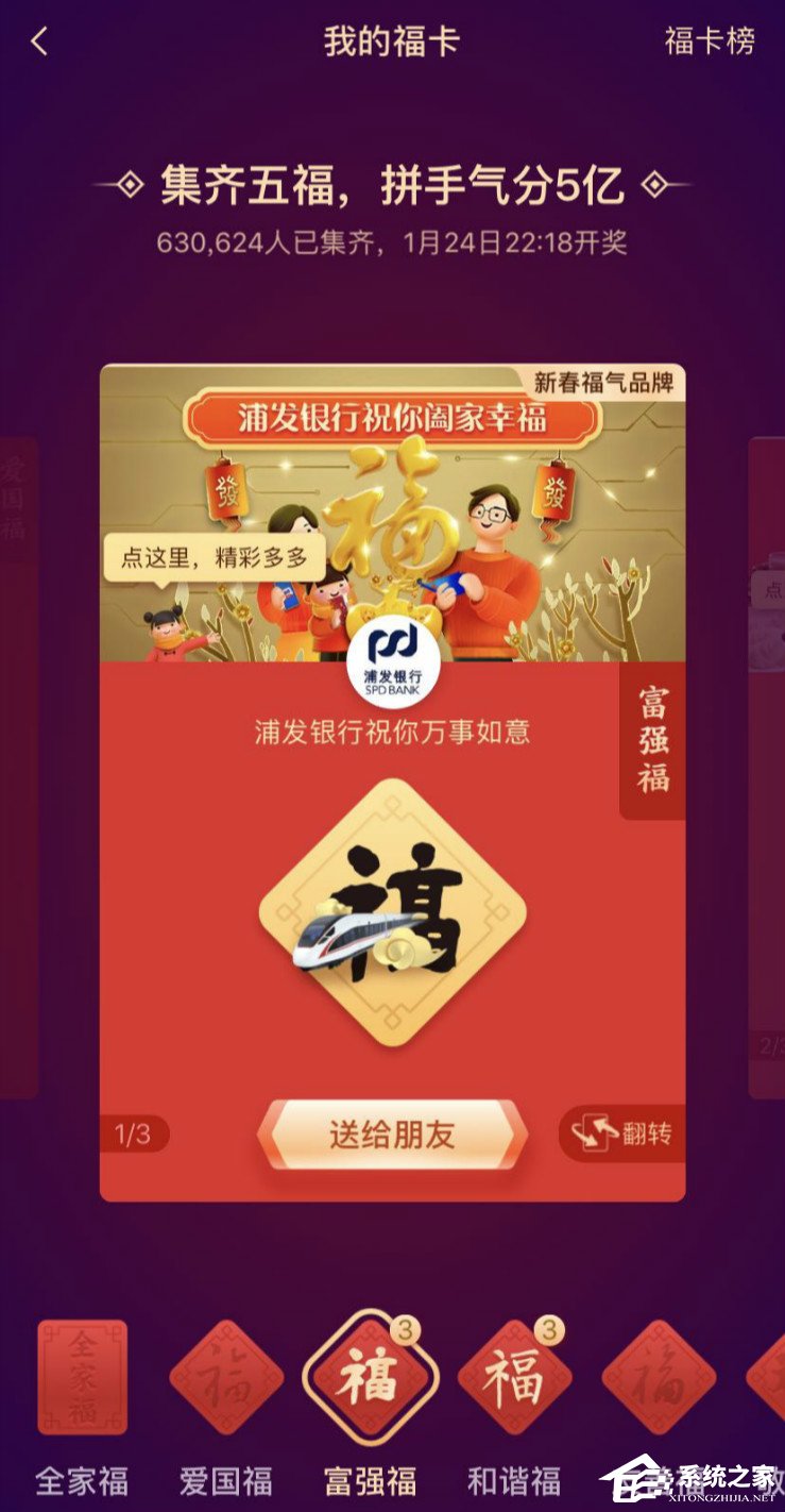 2020集五福怎么玩？