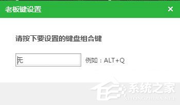 新浪页游助手如何设置老板键？