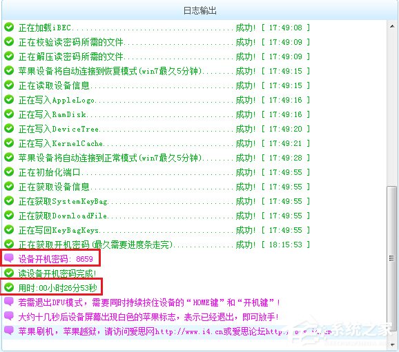 爱思助手怎么读取开机密码？