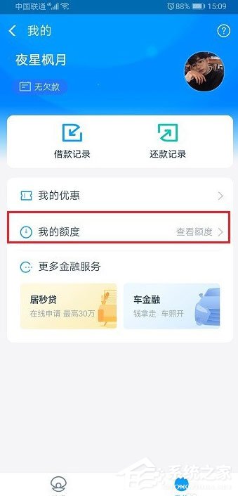 支付宝借呗怎么调整额度？