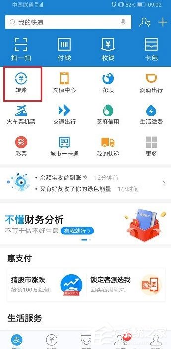 支付宝怎么延时转账？