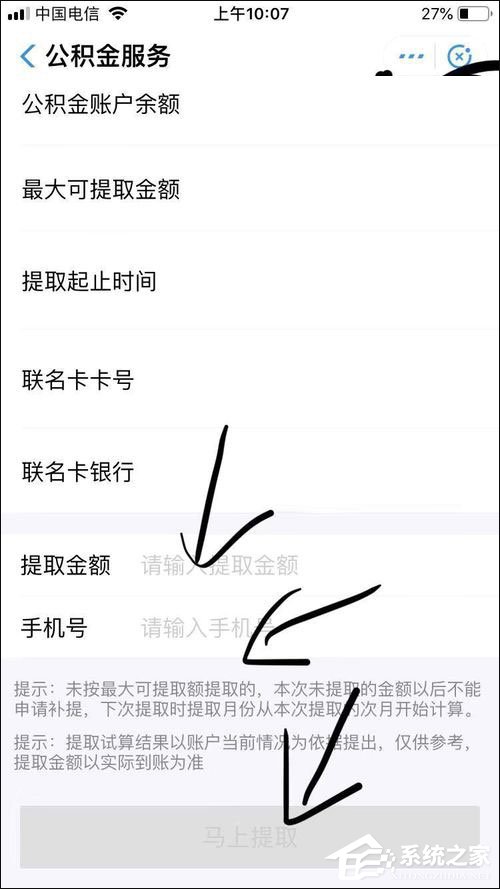 怎么在支付宝提取公积金？