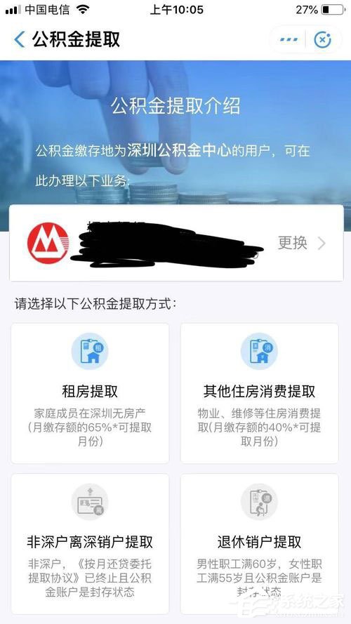 怎么在支付宝提取公积金？