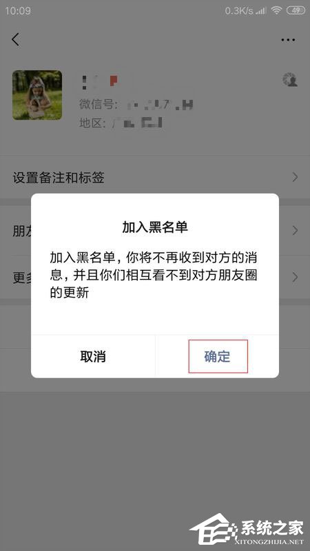 手机微信怎么拉黑好友？