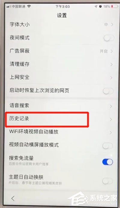 手机百度如何设置无痕浏览？