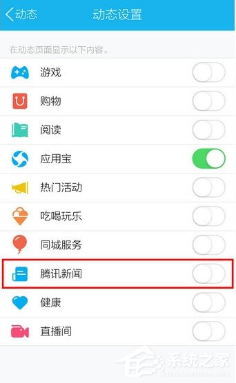 手机qq怎么关腾讯新闻？